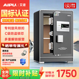 艾谱保险柜家用 保险箱指纹密码办公防盗防搬走床头柜小型全钢一体3C国标认证财务收纳 京智高60CM灰