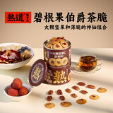 熟道坚果薄脆饼干 碧根果红茶味120g 休闲小零食黄油饼干网红