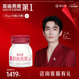 燕之屋鲜炖燕窝冰糖营养滋补【投料1.5g】孕妇礼品即食燕窝鲜享款45g 45g*28瓶 【无糖款】【默认每周发7瓶】