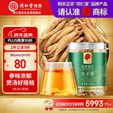 同仁堂品牌 北京同仁堂 太子参100g 可磨参粉泡茶泡酒养生非中药材