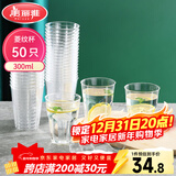美丽雅一次性杯子航空杯300ml*50只太空杯 食品级加厚塑料饮料茶水杯