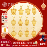 老庙黄金吊坠足金十二生肖挂坠本命年项链男女款送老婆送女友生日礼物 生肖蛇+礼盒（可选编绳） 约1.2g