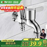 四季沐歌（MICOE）一进二出洗衣机水龙头 双出水拖把池两用水嘴 阳台全铜单冷龙头