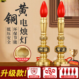 善扬黄铜led电子蜡烛供奉家用灯电子蜡烛灯财神爷灯供佛插电电烛灯供奉财神灯神台供灯供灯家用供灯长明灯 6寸-財字款/对（共4个灯泡）