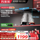 万家乐油烟机【小飓风T4R1】欧式22m/min爆炒风大吸力 家用挥手智控自动清洗排油烟机可配燃气灶
