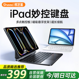 视艺星【IPX7级防水】iPad妙控键盘适用苹果Air4/5/6/7平板保护套一体式Pro11/13/10.9寸磁吸悬浮键盘 iPadPro11寸/Air4/5/6/7通用黑色