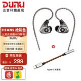 达音科（DUNU） TitanS音乐耳机入耳式HIFI耳塞动圈可换线发烧入门高保真有线流行学生高解析 TITANS 咖啡色 + TYPE-C转接线