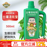 德沃多土壤活化剂植物营养液500mL矿源黄腐酸钾水溶肥活化宝叶面有机肥