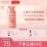 贝德美儿童防晒霜50g男女童防晒乳防水防汗宝宝专用隔离紫外线SPF50