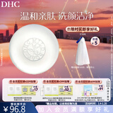 蝶翠诗（DHC） 橄榄蜂蜜皂温和洁面皂洗面奶绵密泡沫【新年礼物】 90g（经典版）