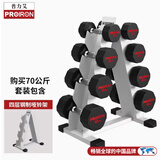 PROIRON普力艾男士纯钢哑铃练臂肌钢制包胶无异味家用商用器材健身房套装 70kg套装(5,8,10,12KG+哑铃架）