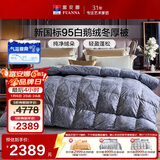 富安娜羽绒被 95%白鹅绒冬被冬季被子 双人保暖冬被芯230x229cm雅境