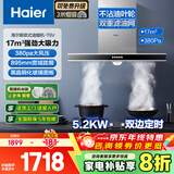 海尔（Haier）油烟机灶具套装家用 政府补贴欧式脱排抽油烟机 大吸力燃气灶具烟灶套装E900T6V 【套装C】T6V+Q2BE51定时灶5.2KW