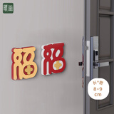 晴画开门撞福防撞墙贴桌椅门后防撞垫挡门神器新年装饰贴锦上添花2只
