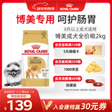 皇家狗粮 博美成犬狗粮 犬粮 宠物小型犬 PM26 全价犬粮 ≥8月 2KG