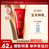 谜尚（MISSHA）红BB魅力润颜修容素颜霜SPF42/PA+++防晒美白升级款23号新年礼物