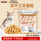 疯狂的主人冻干三文鱼粒350g猫咪零食美毛幼猫宠物狗狗冻干营养发腮用品大全