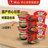 农心欢乐时光6连杯(辛拉面*2 辣白菜味*2石锅牛肉味*2)方便面泡面410g