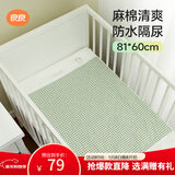 良良婴儿隔尿垫可洗宝宝防水麻棉床垫标准大号绿格小蛙81*60CM