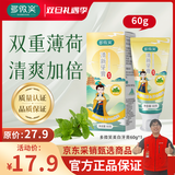 多微笑/长安国潮牙膏 美白去黄牙清洁牙垢【金榜第一】 【清新护龈】尝鲜价60g*1支