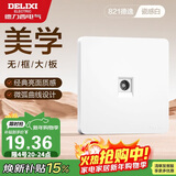 德力西(DELIXI)开关插座面板 CD821系列 有线TV电视插座 时尚白大板