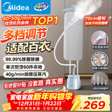 美的（Midea）【银离子除菌熨衣板】挂烫机家用立式熨烫机/小型蒸汽手持电熨斗机/服装店专用年货节礼物YGD25Q1