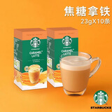 星巴克（Starbucks）精品速溶花式咖啡拿铁/卡布奇诺/香草/焦糖拿铁条装三合一冲饮 Top1-[经典焦糖] 两盒*10杯230g