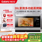 格兰仕（Galanz）电烤箱家用蒸烤箱26L多功能台式蒸烤一体机不锈钢内胆烘焙烧烤蒸箱烤箱二合一D22