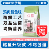 优趣猫粮全价粮通用成猫幼猫粮成年猫高蛋白营养天然英短蓝猫 鸡肉鳕鱼味1.5kg*2袋（实发6斤）