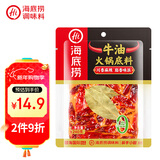 海底捞火锅底料  牛油麻辣火锅底料240g 火锅冒菜 一料多用
