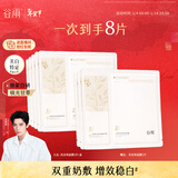 谷雨双皮奶面膜5片/盒美白修护补水保湿贴片面膜护肤品