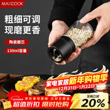 美厨（MAXCOOK）研磨器 胡椒手动研磨瓶黑胡椒粉花椒调味瓶小号130ml MCPJ8656