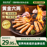 高金食品橄榄油嫩煎松板肉200g*4袋 精修肉青 韩式烧烤烤肉食材冷冻