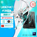 华硕天选6X 台式机游戏主机游戏电竞 国家补贴(酷睿U5-225F RTX5060-8GB显卡 16G DDR5 512G SSD)
