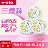 万紫千红40g*3盒 鹅梨帐中香 润肤脂护手霜保湿面霜国货雪花膏