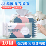 棉儿宝羽绒服清洗湿巾清洁免洗去渍湿巾去火锅油油渍去污小包便携湿纸巾 12片/包*10包（共120片）
