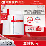 薇诺娜重组胶原蛋白敷料贴促进创面愈合皮肤炎症过敏痤疮修复械字号面膜