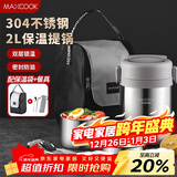 美厨（MAXCOOK）304不锈钢保温饭盒提锅2L 真空保温桶学生饭盒配餐具袋子MCTG0833