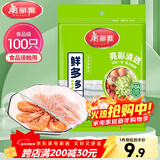 美丽雅保鲜罩食品级100只 一次性保鲜膜套 厨房剩饭菜防尘碗罩