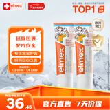 ELMEX艾美适宝宝儿童牙膏0-6岁奥拉氟专效防蛀 50ml*2支装套装