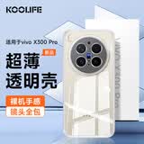 KOOLIFE适用 vivo X300 Pro手机壳保护套 维沃X300Pro手机套镜头全包简约亲肤透明软壳淡化指纹外背壳