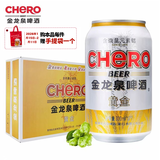 金龙泉啤酒 黄金 10度 330ml*24听装 罐装整箱 礼盒装 330mL 24罐 整箱装