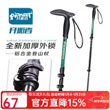 开拓者pioneer狼牙7系登山杖外锁户外铝合金三节伸缩式老人手杖拐杖青碧