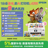爱普生（EPSON）L4266墨仓式彩色无线多功能一体机家用/办公 AI学习打印机（打印复印扫描 wifi 自动双面 液晶屏）