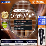 威克多（VICTOR）胜利羽毛球拍全碳素单拍超轻进攻型猎鹰小隼 TK-HAWK C黑色 4U