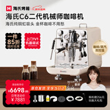 海氏（Hauswirt）C6机械师咖啡机家商用小型私房虹吸冲煮头半自动意式专业奶泡机补贴 新年礼物 二代【米白色-带外接水】