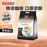 益昌老街特浓2+1速溶咖啡粉 冲调饮品 马来西亚进口 800g