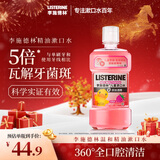 李施德林 (Listerine) 儿童漱口水树莓口味温和防蛀防护清新口气 500ml