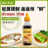 森庄农品松茸白灼汁0零添加调味料白灼大虾生菜西兰花酱油凉拌菜酱汁 松茸白灼汁280g*1瓶