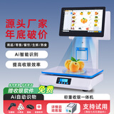 常旺CW2501Ai智能识别电子秤称重收银机一体机水果蔬店麻辣烫电子秤生鲜超市收款机收银系统管理一体机 智能AI识别版双屏/酷睿i5（8G+256G） 收银秤+扫码枪+钱箱+收款盒+条码机